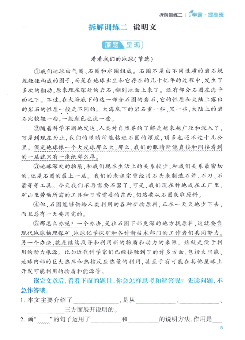 《2024春四星学霸提高班阅读拆解训练语文4下_小学学霸专题系列资料包：包括五星学霸、学霸默写、学霸作业本等资料_学霸提高班2024春_4年级》第7页预览