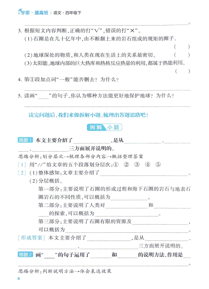 《2024春四星学霸提高班阅读拆解训练语文4下_小学学霸专题系列资料包：包括五星学霸、学霸默写、学霸作业本等资料_学霸提高班2024春_4年级》第8页预览