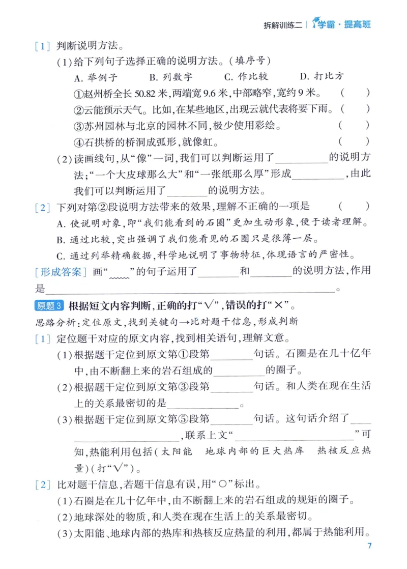 《2024春四星学霸提高班阅读拆解训练语文4下_小学学霸专题系列资料包：包括五星学霸、学霸默写、学霸作业本等资料_学霸提高班2024春_4年级》第9页预览