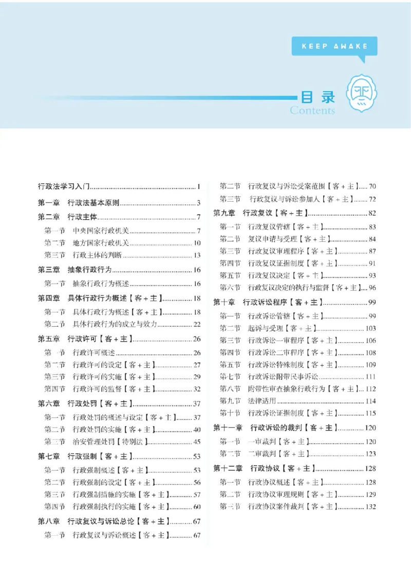 《26年兰燕卓行政法内部讲义_2026法考客观_觉-X_2026JX法考主客一体内部课视频+讲义_视频+OCR讲义2026觉晓法考主客一体内部课行政法-兰燕卓完结_讲义》第3页预览