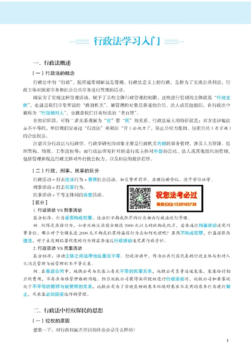 《26年兰燕卓行政法内部讲义_2026法考客观_觉-X_2026JX法考主客一体内部课视频+讲义_视频+OCR讲义2026觉晓法考主客一体内部课行政法-兰燕卓完结_讲义》第5页预览