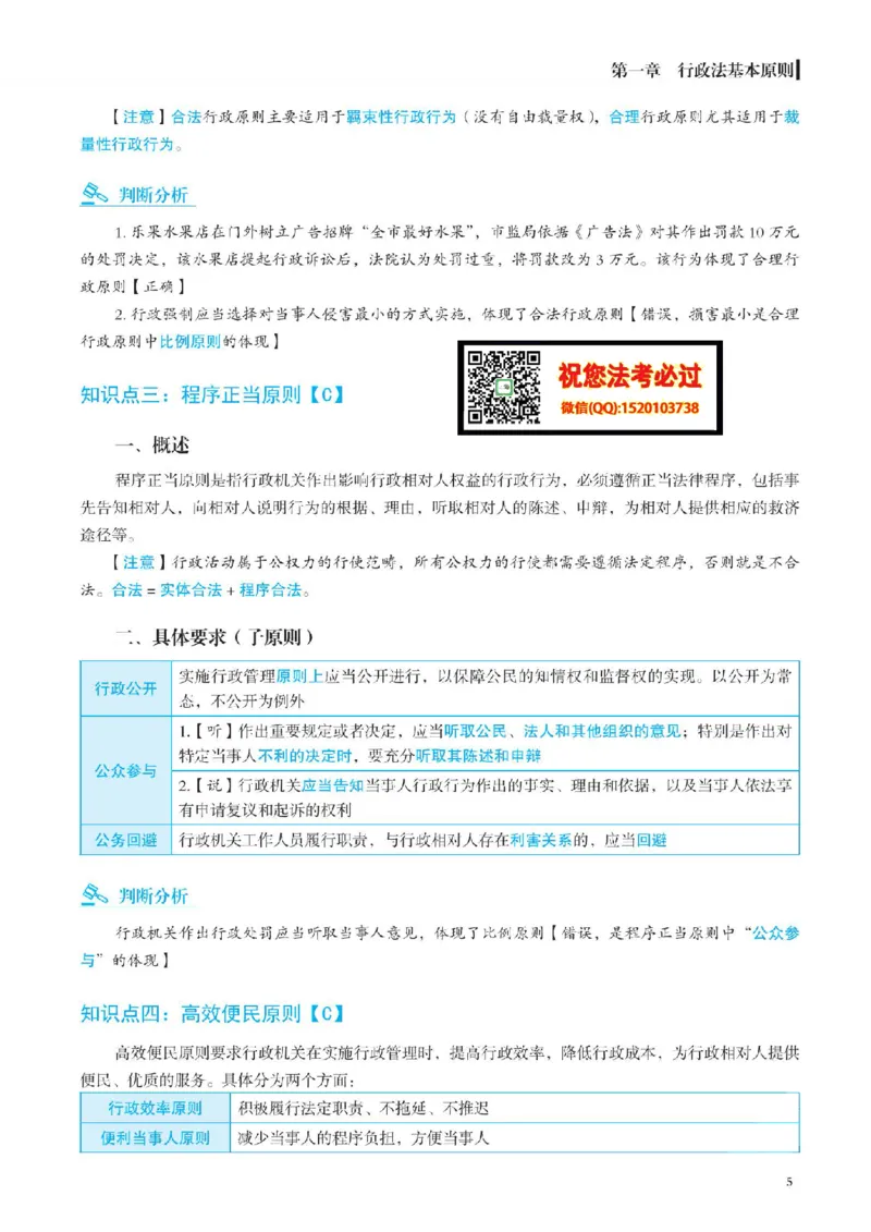 《26年兰燕卓行政法内部讲义_2026法考客观_觉-X_2026JX法考主客一体内部课视频+讲义_视频+OCR讲义2026觉晓法考主客一体内部课行政法-兰燕卓完结_讲义》第9页预览