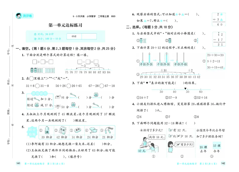 《天天练二上北师大数学试卷_1785403068074_52026秋小学《53》系列语数英_53天天练_🐐53天天练北师26年上册抢先_二年级上册26秋》第2页预览
