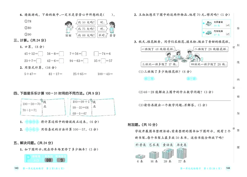 《天天练二上北师大数学试卷_1785403068074_52026秋小学《53》系列语数英_53天天练_🐐53天天练北师26年上册抢先_二年级上册26秋》第3页预览