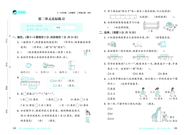 《天天练二上北师大数学试卷_1785403068074_52026秋小学《53》系列语数英_53天天练_🐐53天天练北师26年上册抢先_二年级上册26秋》第4页预览