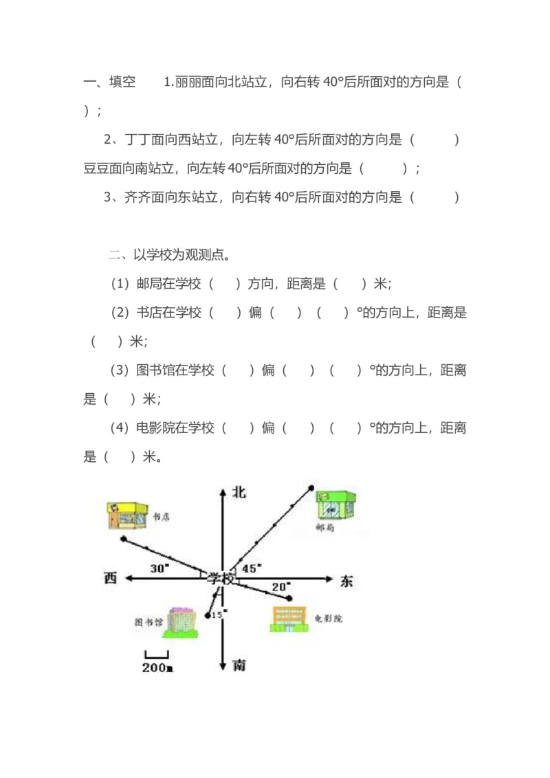 《课堂练习_人教版小学数学1-6上优质公开课教学视频+课件+教案_人教版小学数学6上优质公开课_1.人教版数学公开课6上最新整理_2.位置与方向(二)》第1页预览