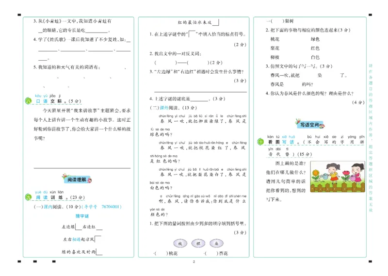 《语文1年级下册_小学语文精品试卷合集（1-6年级下册）_《名师彩卷》》第3页预览