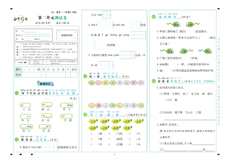 《语文1年级下册_小学语文精品试卷合集（1-6年级下册）_《名师彩卷》》第4页预览