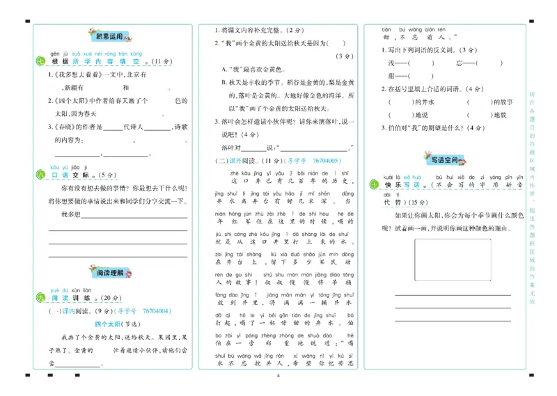 《语文1年级下册_小学语文精品试卷合集（1-6年级下册）_《名师彩卷》》第5页预览