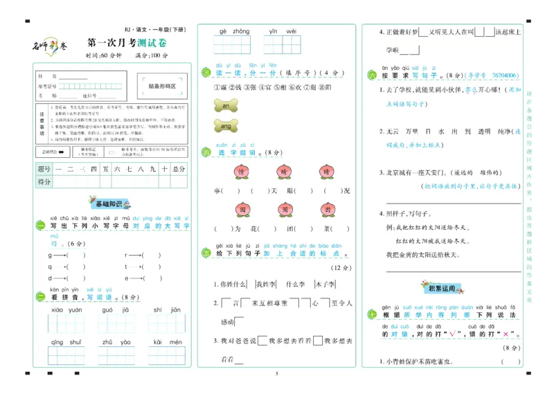 《语文1年级下册_小学语文精品试卷合集（1-6年级下册）_《名师彩卷》》第6页预览