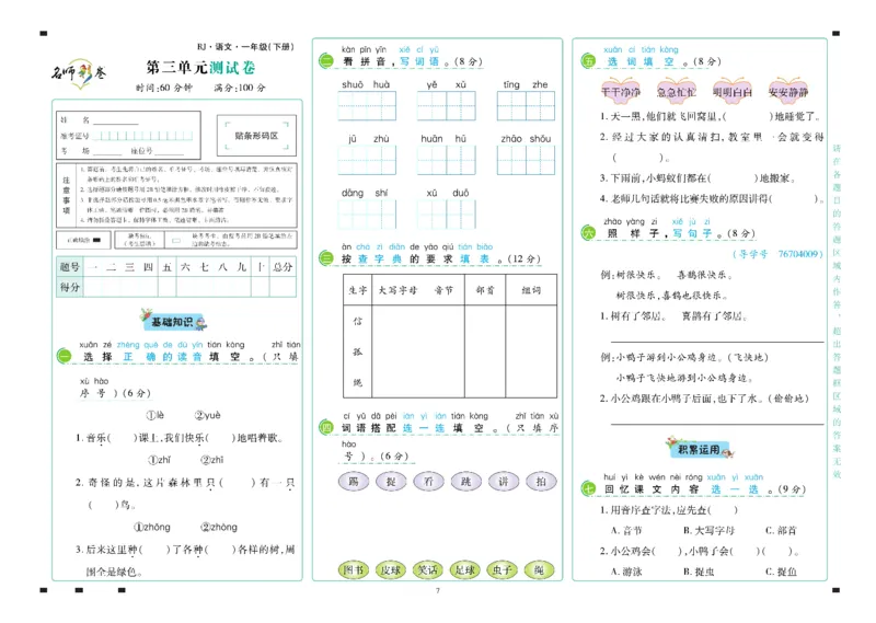 《语文1年级下册_小学语文精品试卷合集（1-6年级下册）_《名师彩卷》》第8页预览