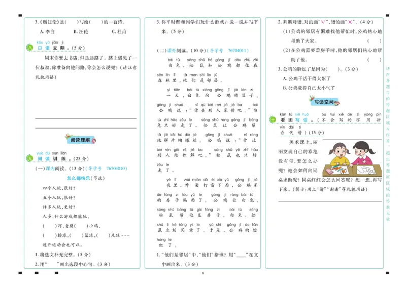 《语文1年级下册_小学语文精品试卷合集（1-6年级下册）_《名师彩卷》》第9页预览