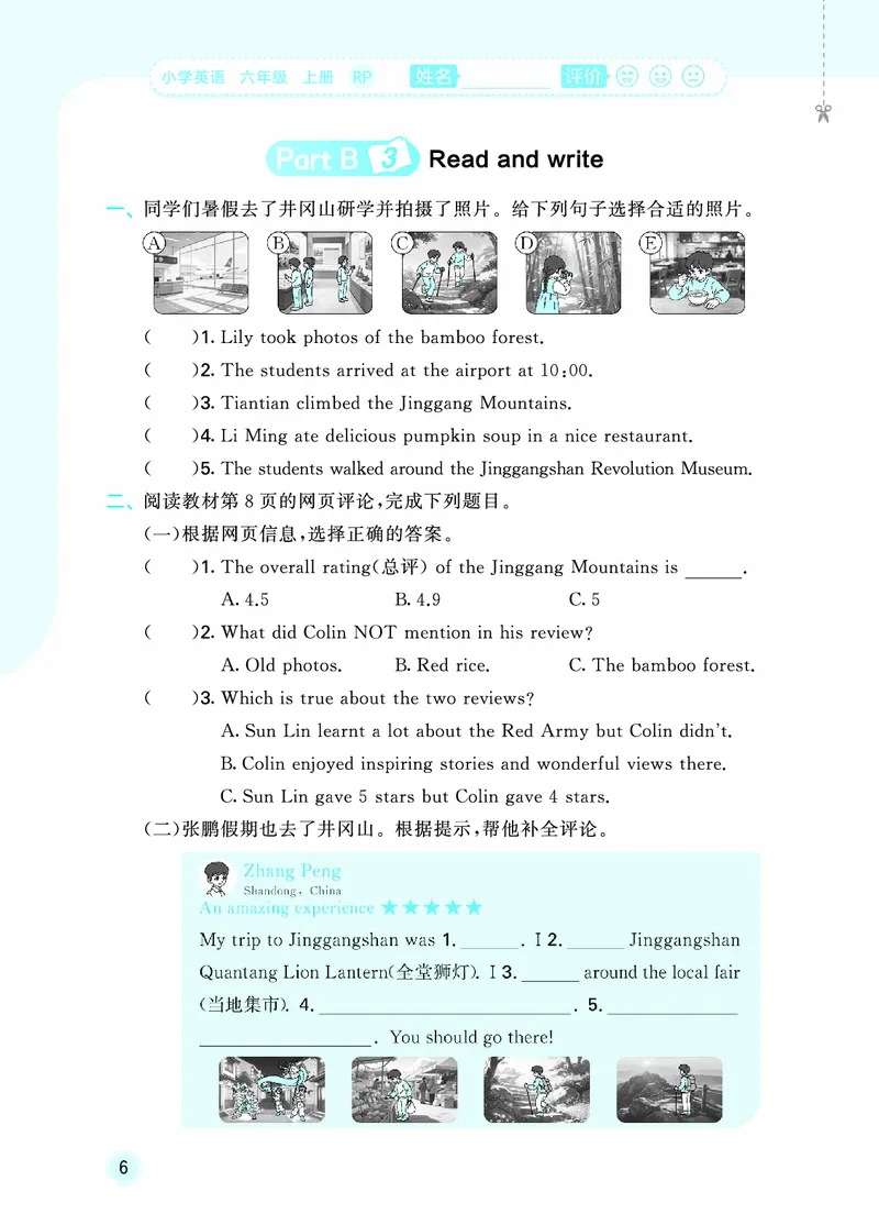 《随堂测六上人教英语_1787311788851_52026秋小学《53》系列语数英_53天天练_英语《53随堂测》人教26秋半本(1)》第10页预览