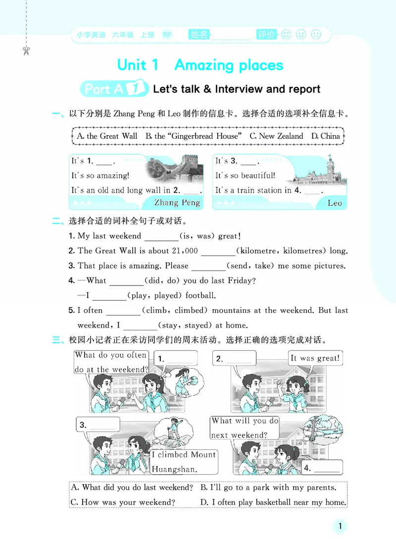 《随堂测六上人教英语_1787311788851_52026秋小学《53》系列语数英_53天天练_英语《53随堂测》人教26秋半本(1)》第5页预览
