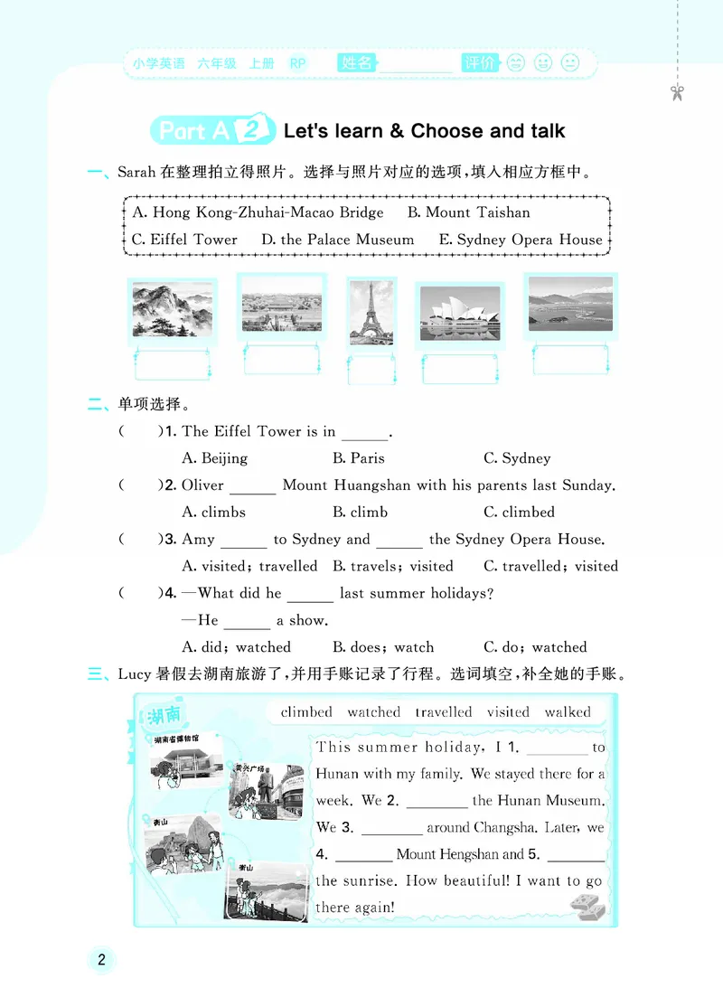 《随堂测六上人教英语_1787311788851_52026秋小学《53》系列语数英_53天天练_英语《53随堂测》人教26秋半本(1)》第6页预览