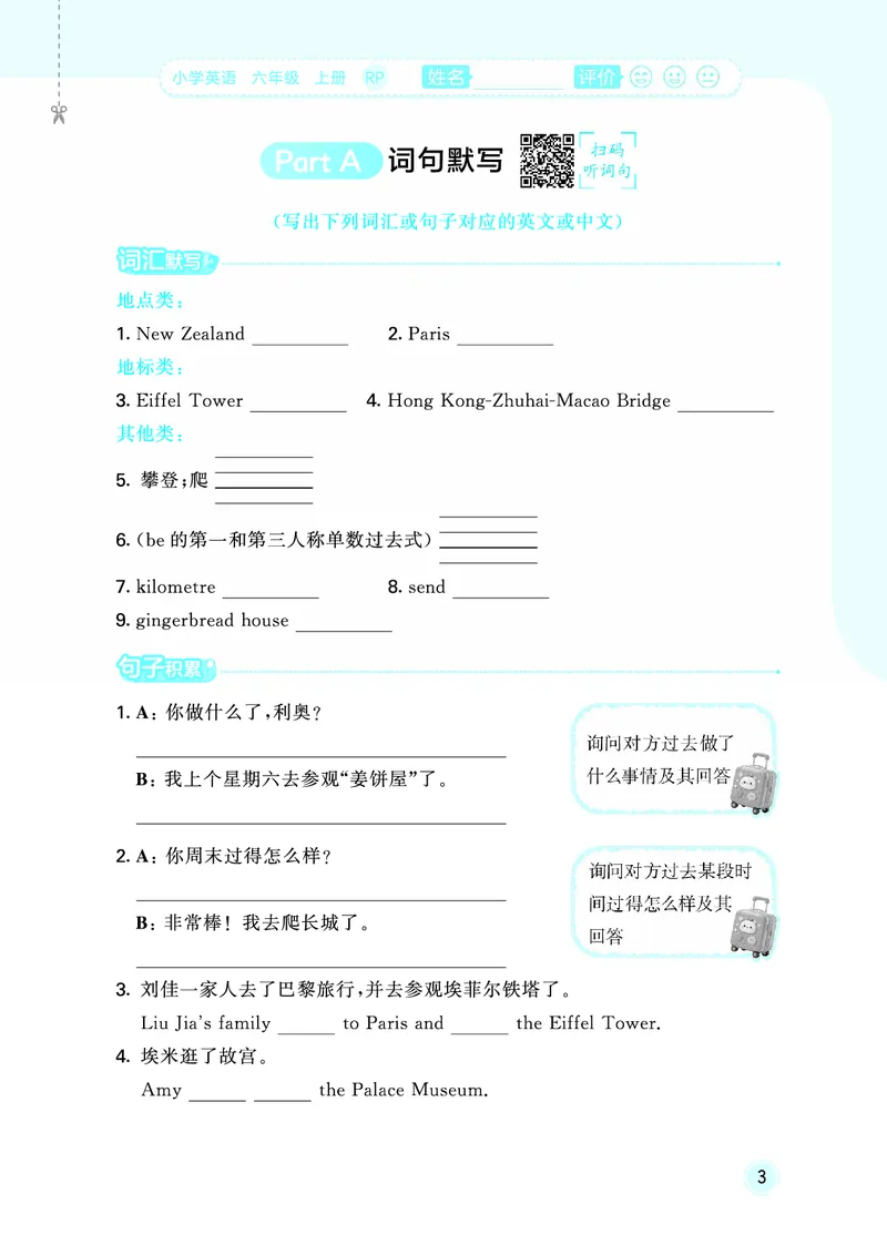 《随堂测六上人教英语_1787311788851_52026秋小学《53》系列语数英_53天天练_英语《53随堂测》人教26秋半本(1)》第7页预览