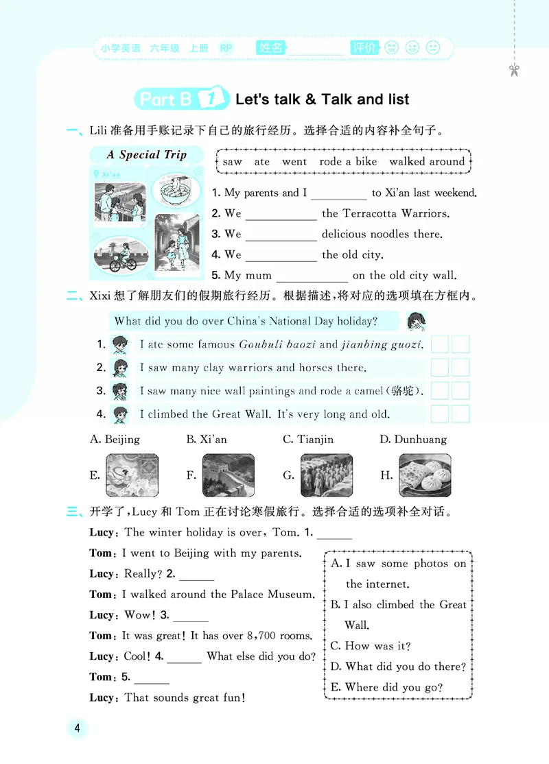 《随堂测六上人教英语_1787311788851_52026秋小学《53》系列语数英_53天天练_英语《53随堂测》人教26秋半本(1)》第8页预览