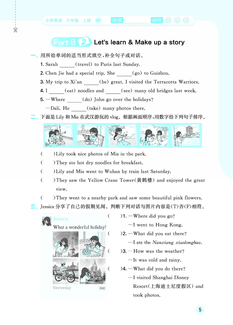 《随堂测六上人教英语_1787311788851_52026秋小学《53》系列语数英_53天天练_英语《53随堂测》人教26秋半本(1)》第9页预览