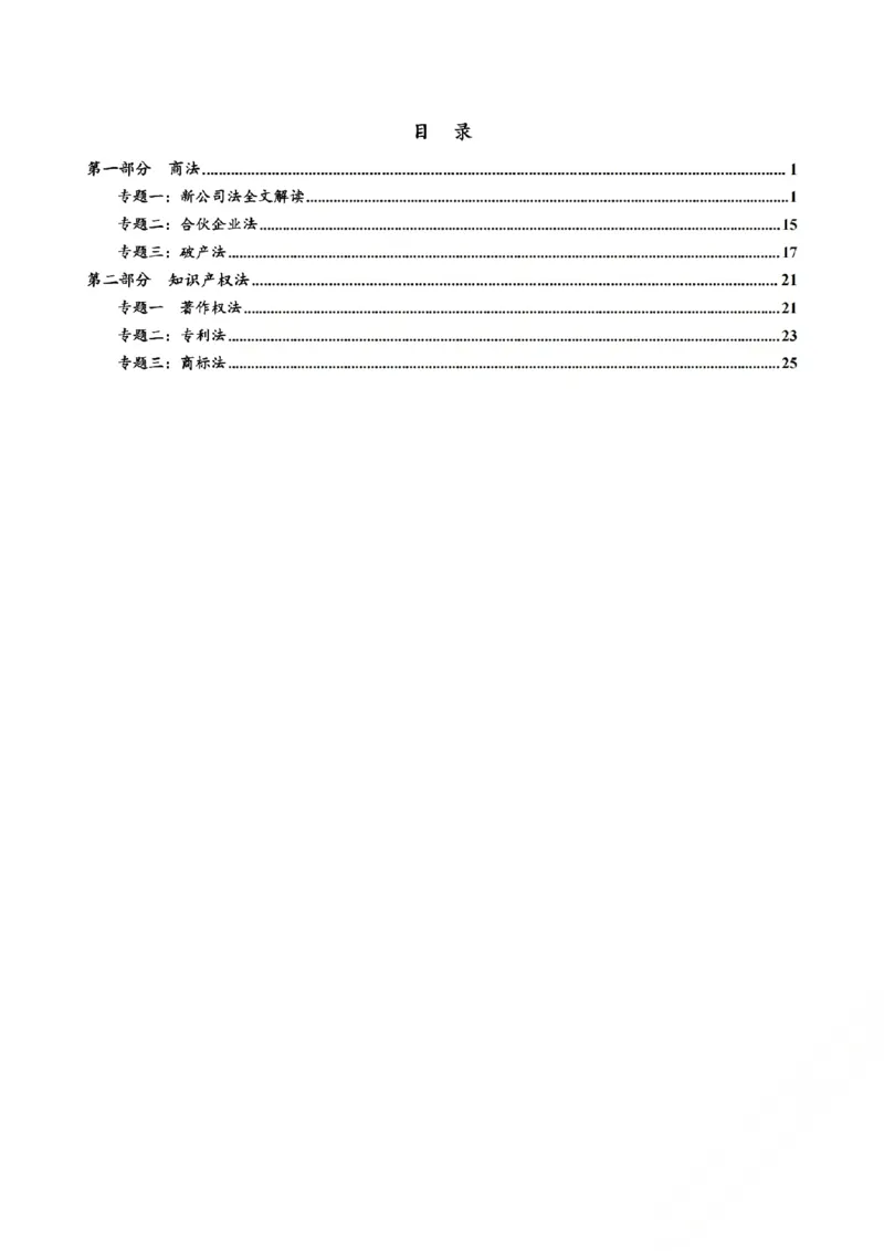 《三色笔记-商经法(已优化)_2026法考客观_其他_26法考总结类干货汇总_0526法考三色笔记》第3页预览