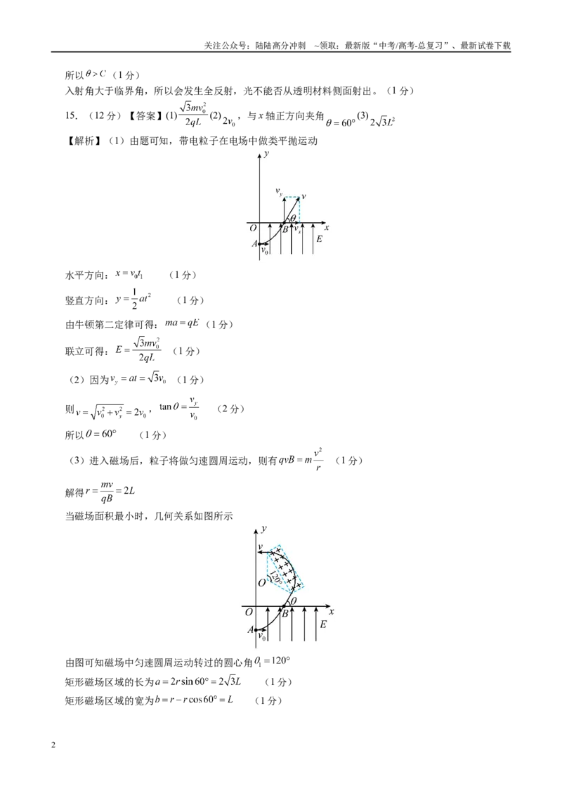 《信息必刷卷04（福建专用）（参考答案）_04-物理-高考总复习_专项复习_2025年_2025年高考考前必刷题（多地区）物理_2025年高考物理考前必刷卷（福建专用）5套》第2页预览