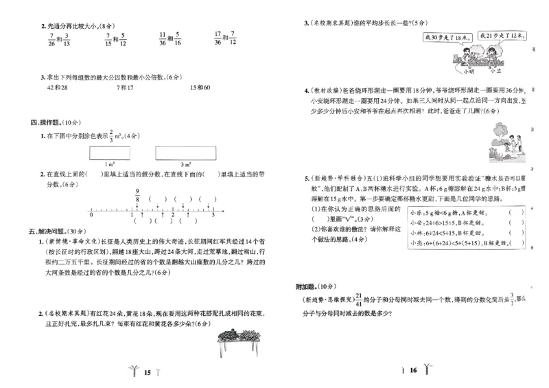 《2024春学霸冲A卷5下数学（人教）_小学学霸专题系列资料包：包括五星学霸、学霸默写、学霸作业本等资料_学霸冲A卷24春_学霸冲A卷5年级》第10页预览