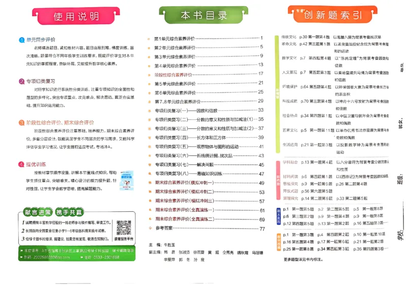《2024春学霸冲A卷5下数学（人教）_小学学霸专题系列资料包：包括五星学霸、学霸默写、学霸作业本等资料_学霸冲A卷24春_学霸冲A卷5年级》第2页预览