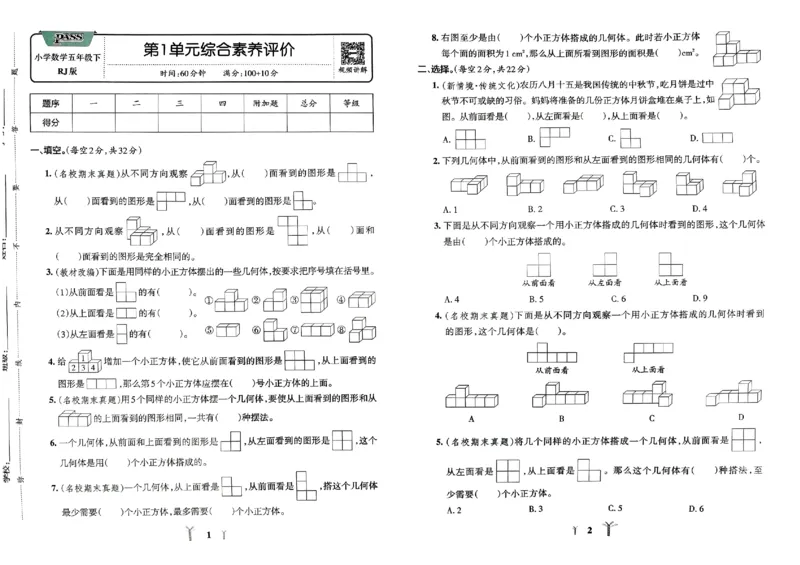 《2024春学霸冲A卷5下数学（人教）_小学学霸专题系列资料包：包括五星学霸、学霸默写、学霸作业本等资料_学霸冲A卷24春_学霸冲A卷5年级》第3页预览
