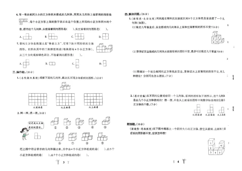 《2024春学霸冲A卷5下数学（人教）_小学学霸专题系列资料包：包括五星学霸、学霸默写、学霸作业本等资料_学霸冲A卷24春_学霸冲A卷5年级》第4页预览