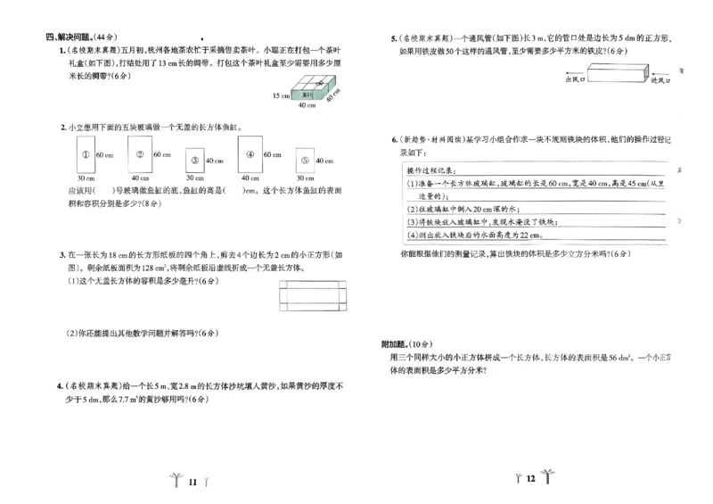 《2024春学霸冲A卷5下数学（人教）_小学学霸专题系列资料包：包括五星学霸、学霸默写、学霸作业本等资料_学霸冲A卷24春_学霸冲A卷5年级》第8页预览