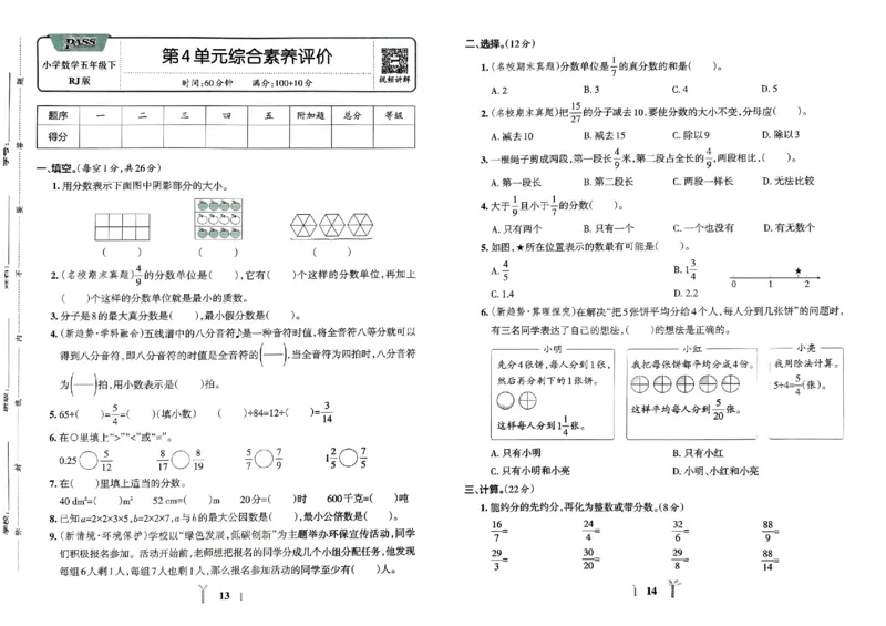 《2024春学霸冲A卷5下数学（人教）_小学学霸专题系列资料包：包括五星学霸、学霸默写、学霸作业本等资料_学霸冲A卷24春_学霸冲A卷5年级》第9页预览