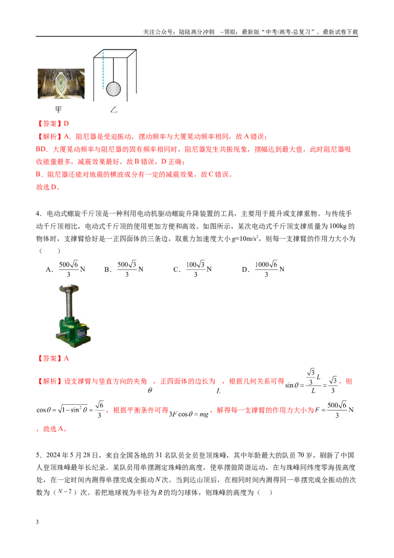 《信息必刷卷03（新课标卷，新疆、西藏专用）（教师版）_04-物理-高考总复习_专项复习_2025年_2025年高考考前必刷题（多地区）物理》第3页预览