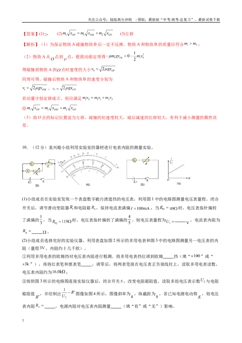 《信息必刷卷03（新课标卷，新疆、西藏专用）（教师版）_04-物理-高考总复习_专项复习_2025年_2025年高考考前必刷题（多地区）物理》第7页预览