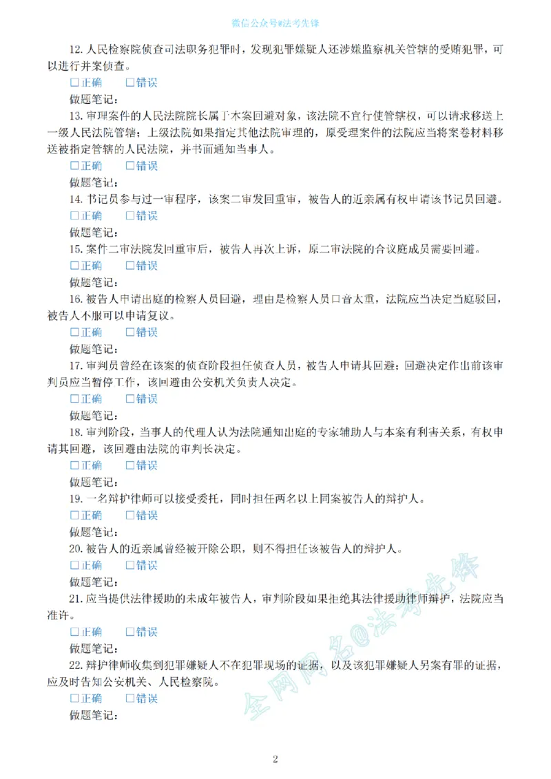 《刑诉考前押题100问_2026法考客观_其他_各机构刷题册、必刷题、真题模考_刑诉考前押题100问》第2页预览