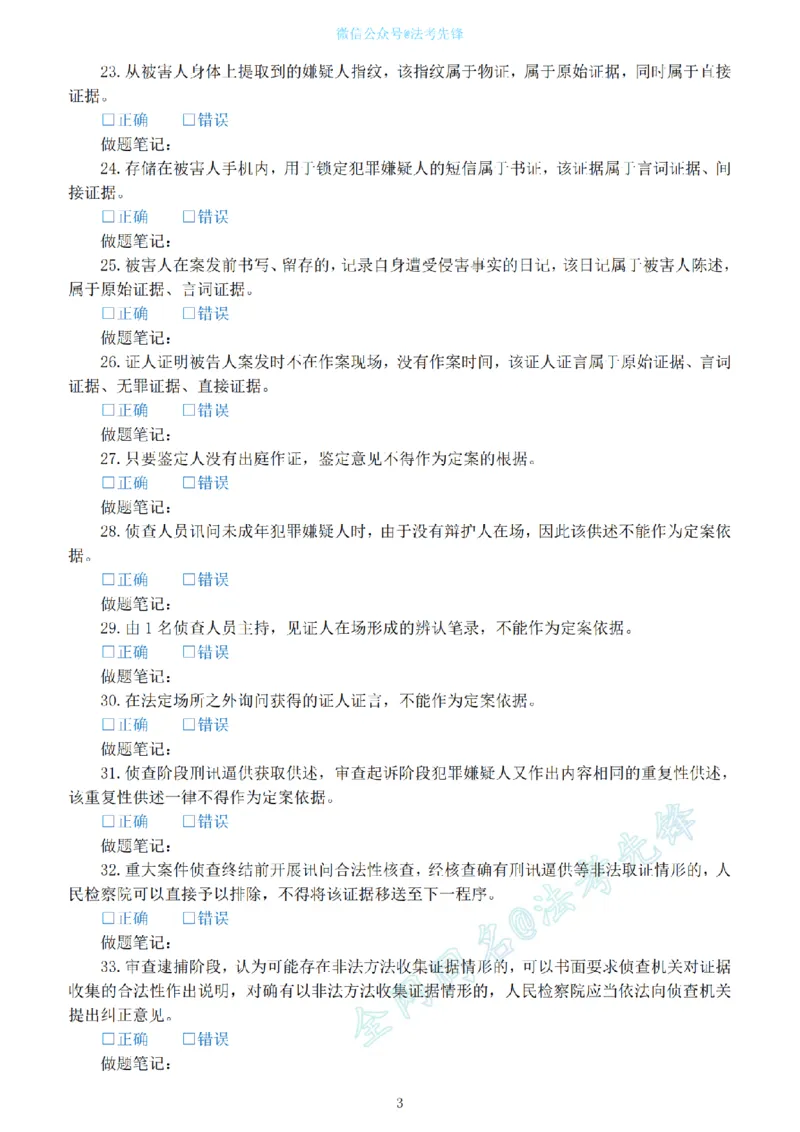 《刑诉考前押题100问_2026法考客观_其他_各机构刷题册、必刷题、真题模考_刑诉考前押题100问》第3页预览