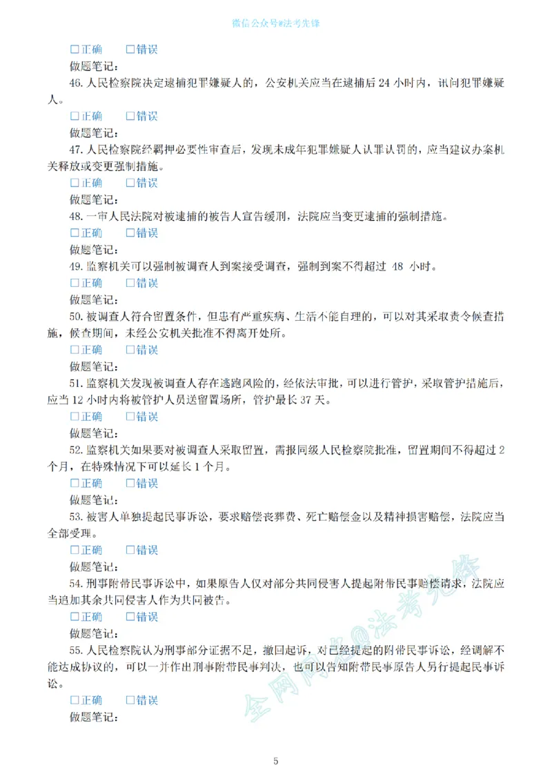 《刑诉考前押题100问_2026法考客观_其他_各机构刷题册、必刷题、真题模考_刑诉考前押题100问》第5页预览