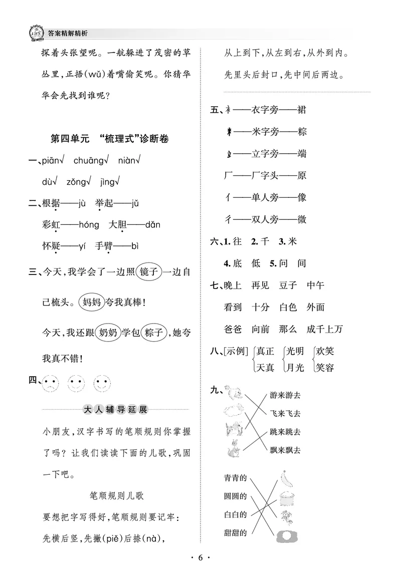 《考点梳理时习卷—人教一语下册（答案）_小学语文精品试卷合集（1-6年级下册）_《王朝霞试卷》》第6页预览