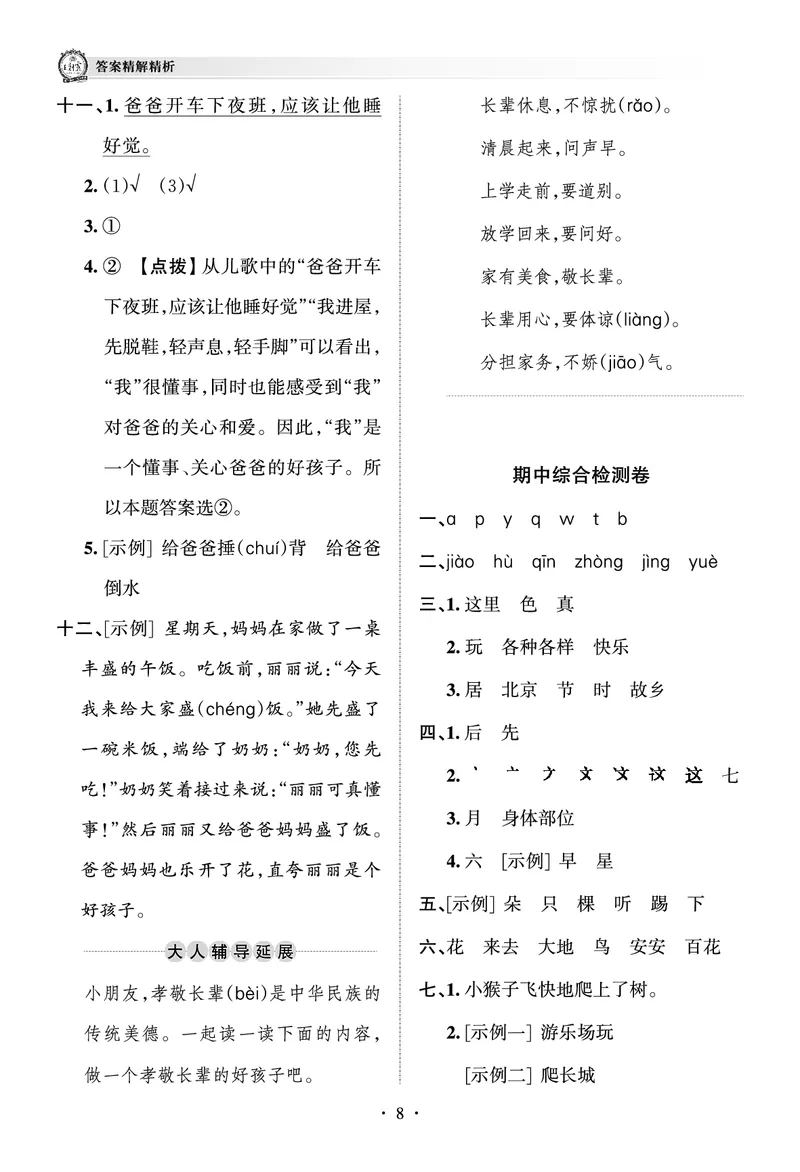 《考点梳理时习卷—人教一语下册（答案）_小学语文精品试卷合集（1-6年级下册）_《王朝霞试卷》》第8页预览