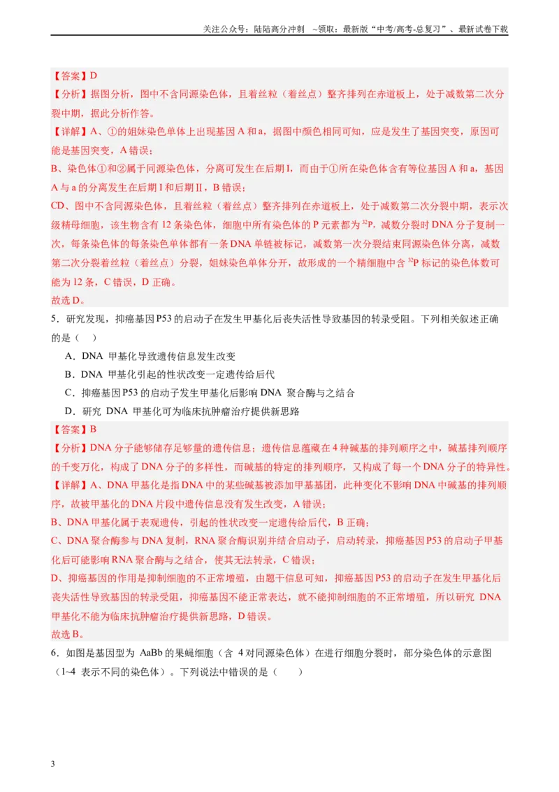 《单元检测卷07变异与进化（教师版）_06-生物-高考总复习_一轮复习_2025年_2025年高考生物一轮复习考点复习卷（新高考通用）》第3页预览