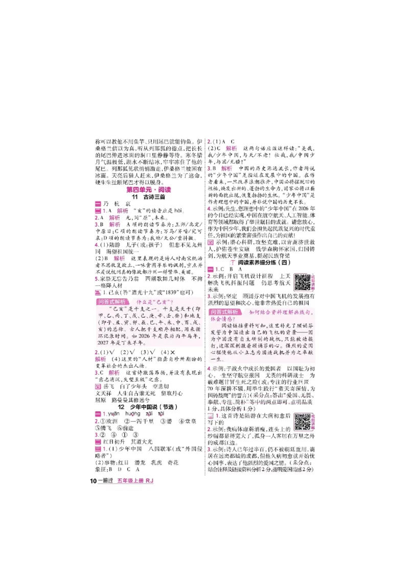 《26秋一遍过语文5年级上-答案_2027版小学《一遍过+活页单元卷》456年级上册（语文）》第10页预览