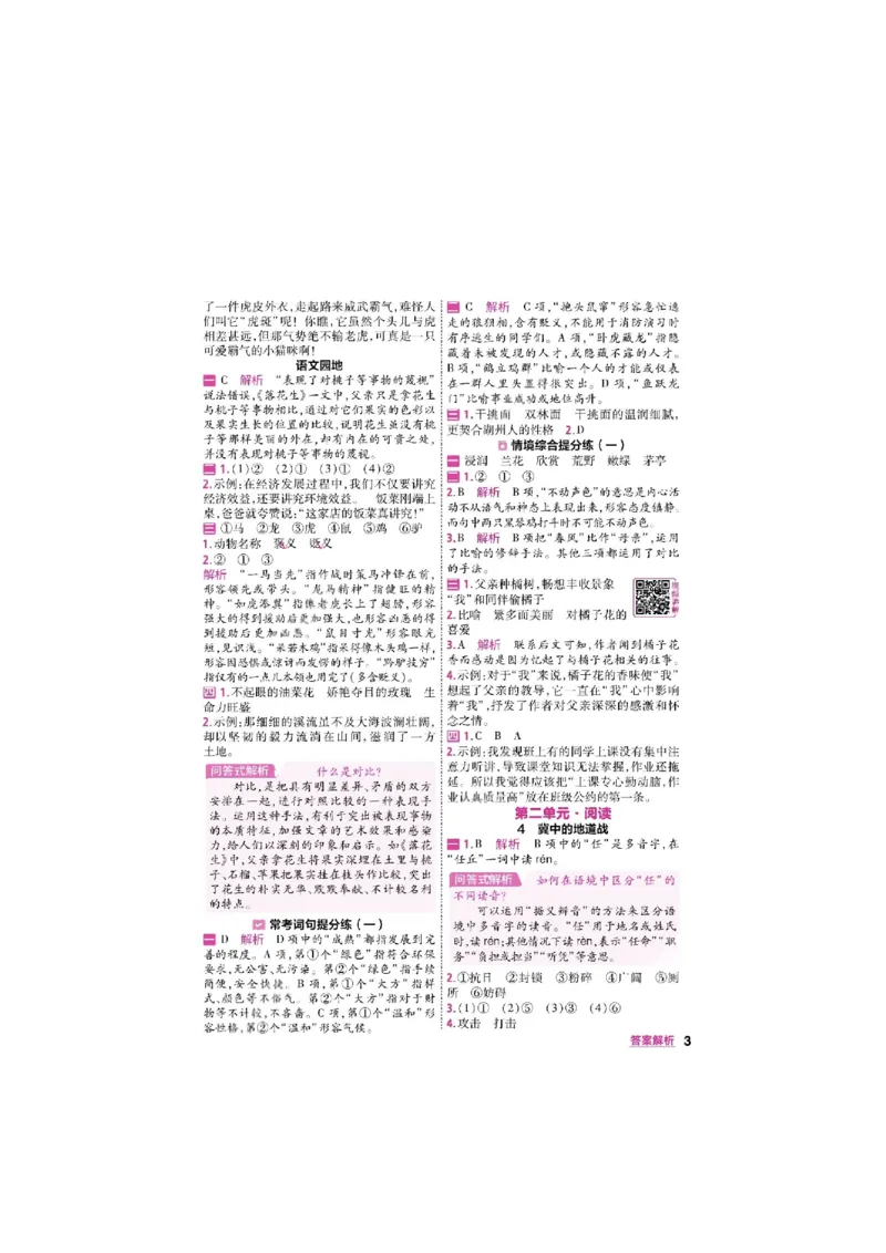 《26秋一遍过语文5年级上-答案_2027版小学《一遍过+活页单元卷》456年级上册（语文）》第3页预览