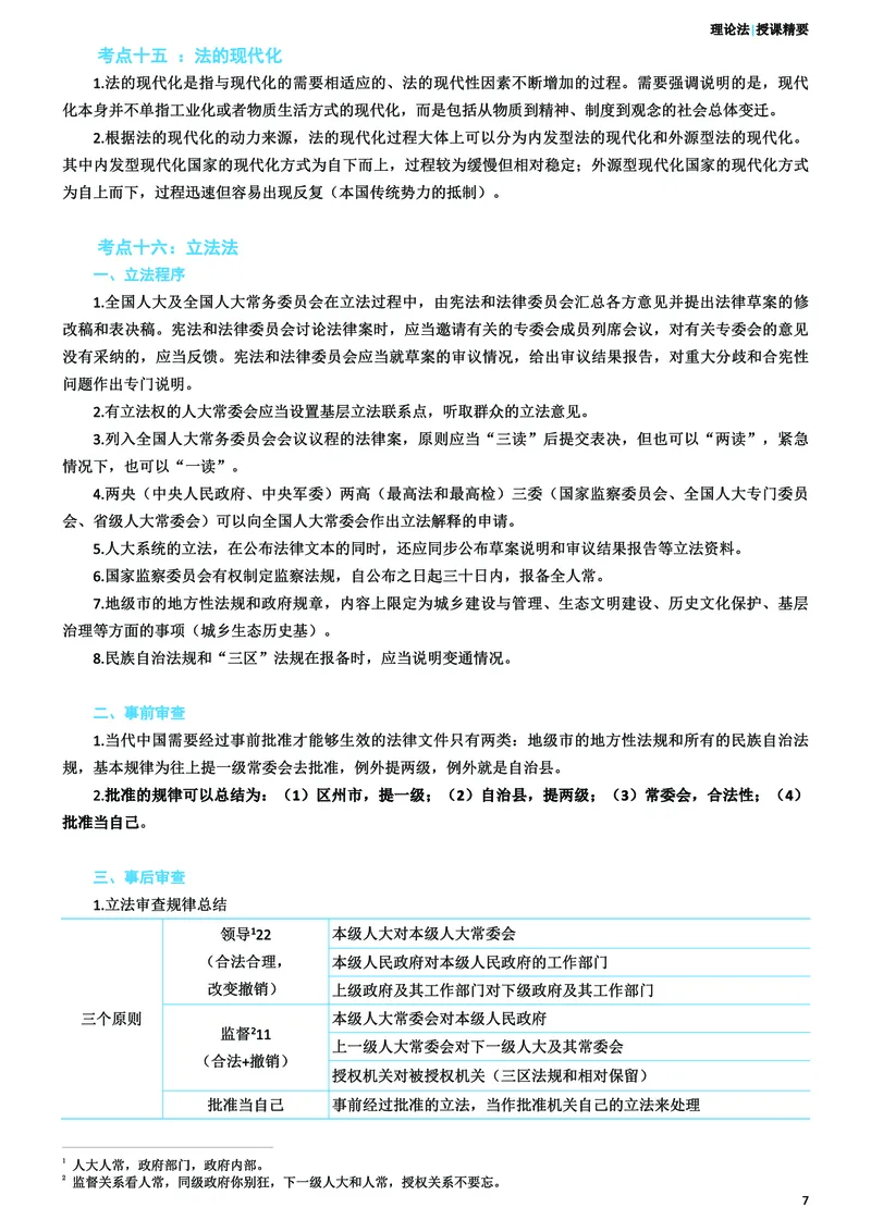 《26ZH考前聚焦-理论法马峰_2026法考客观_众-H_1926ZH考前聚焦_00讲义》第8页预览
