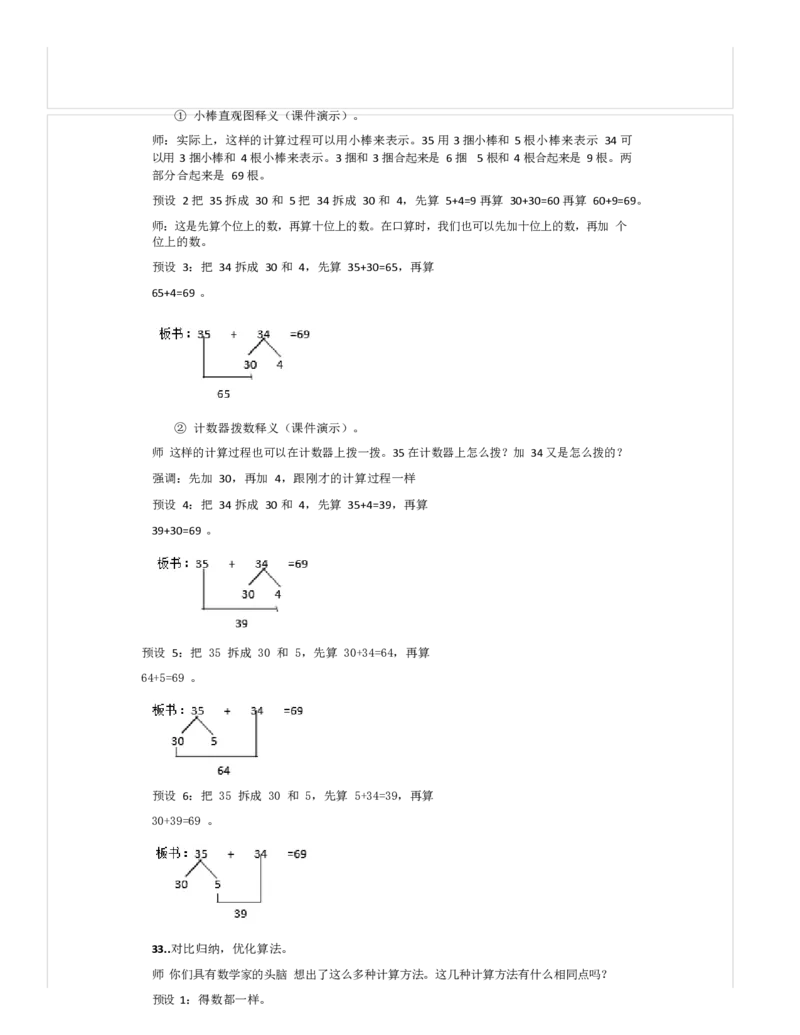 《教学设计_人教版小学数学1-6上优质公开课教学视频+课件+教案_人教版小学数学3上优质公开课_1.人教版数学公开课3上最新整理_2.万以内的加法和减法（一）_309》第3页预览