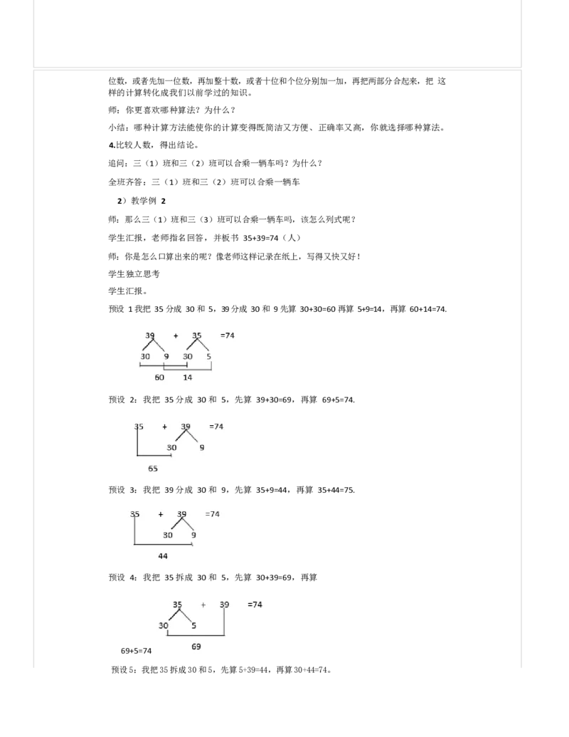 《教学设计_人教版小学数学1-6上优质公开课教学视频+课件+教案_人教版小学数学3上优质公开课_1.人教版数学公开课3上最新整理_2.万以内的加法和减法（一）_309》第5页预览