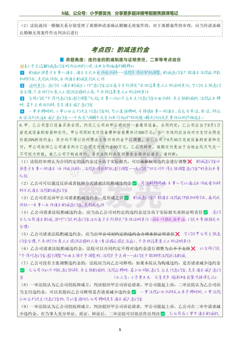 《26法考戴鹏民诉考前聚焦超详细跟课笔记公众号：小予要发光_2026法考客观_众-H_1926ZH考前聚焦_02笔记》第5页预览