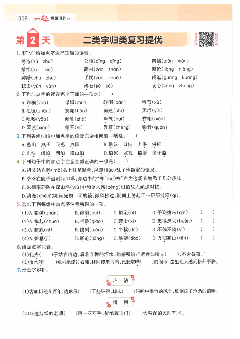 《26秋五升六语文《一本一起写暑假作业》_2026年秋小学《一本暑假作业》2，6年级上册（语文）（统编）》第10页预览