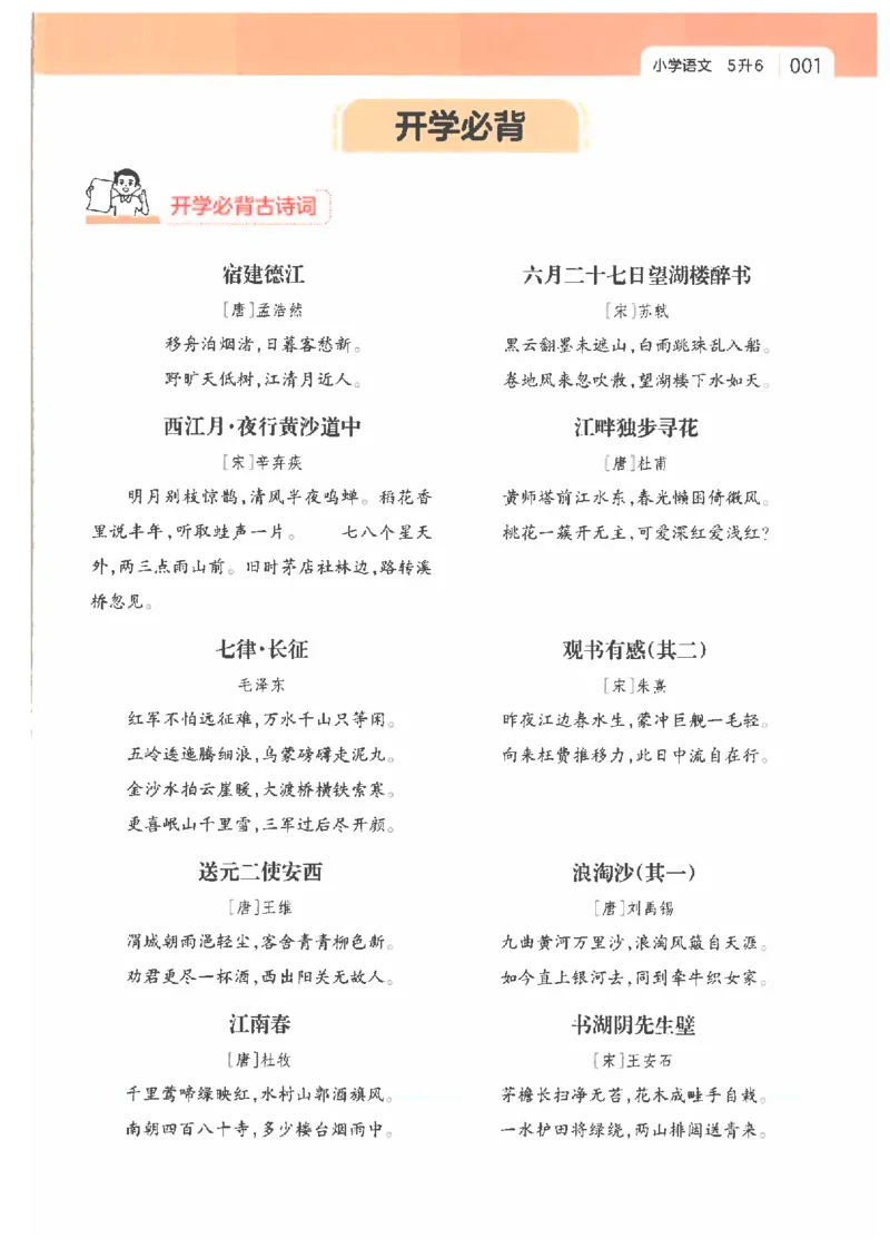《26秋五升六语文《一本一起写暑假作业》_2026年秋小学《一本暑假作业》2，6年级上册（语文）（统编）》第5页预览