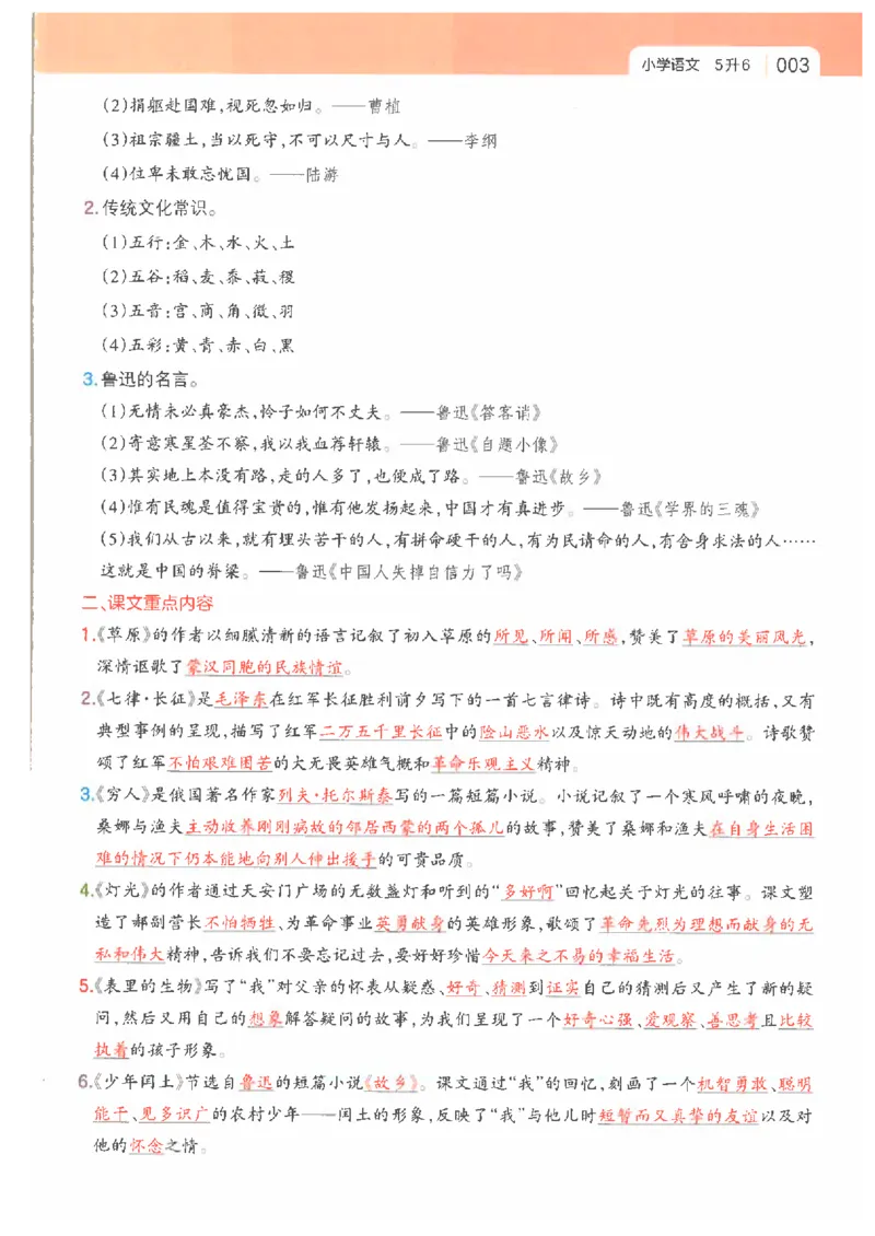 《26秋五升六语文《一本一起写暑假作业》_2026年秋小学《一本暑假作业》2，6年级上册（语文）（统编）》第7页预览