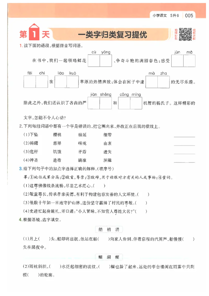 《26秋五升六语文《一本一起写暑假作业》_2026年秋小学《一本暑假作业》2，6年级上册（语文）（统编）》第9页预览