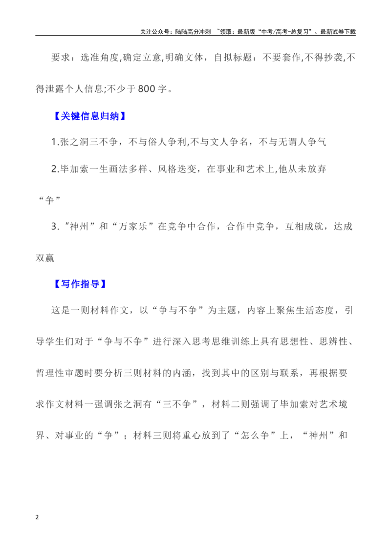 《写作指导25：二元思辨性“争与不争，合作共赢”_专项复习_2024年_2024高考语文思辨类作文写作全面指导思路点拨示例_资料》第2页预览