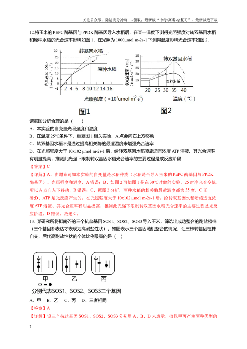 《信息必刷卷02（福建专用）教师版_06-生物-高考总复习_专项复习_2025年_2025年高考考前必刷题（多地区）生物_2025年高考生物考前必刷卷（福建专用）1套》第7页预览